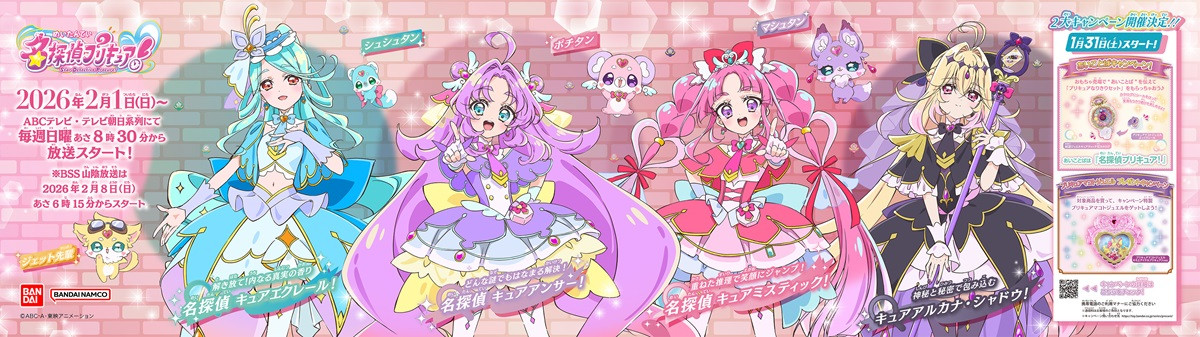 名探偵プリキュア！』東京・名古屋・博多に粋な広告登場 小冊子