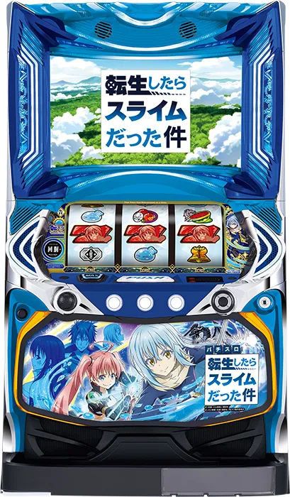 スマスロ転生したらスライムだった件 | 打ち方