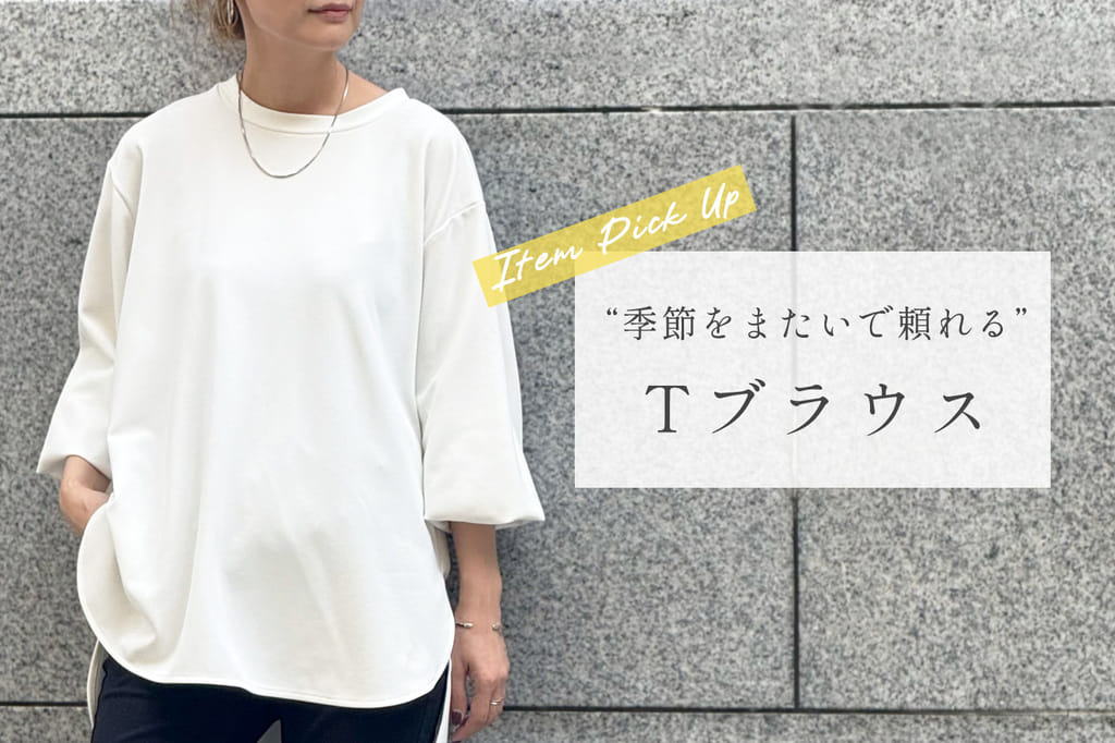 RESTOCK】Tブラウス(ホワイト)の予約スタート！ | BEARDSLEY