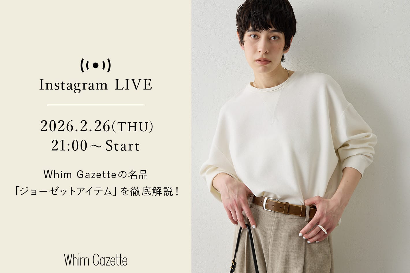 LIVE】2/26(木)21：00～配信！Whim Gazetteの名品「ジョーゼット