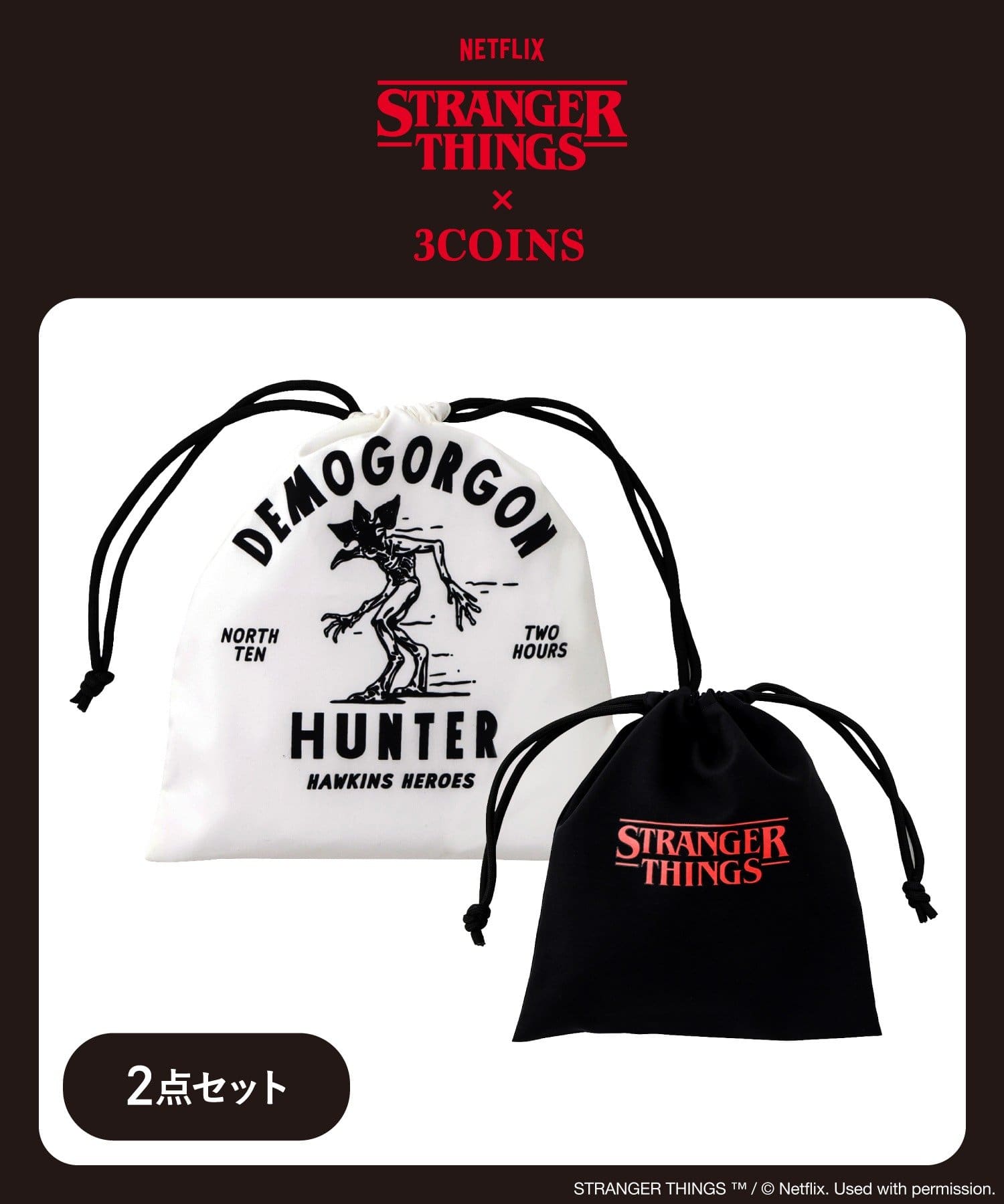 Netflixシリーズ「ストレンジャー・シングス 未知の世界」全アイテムご