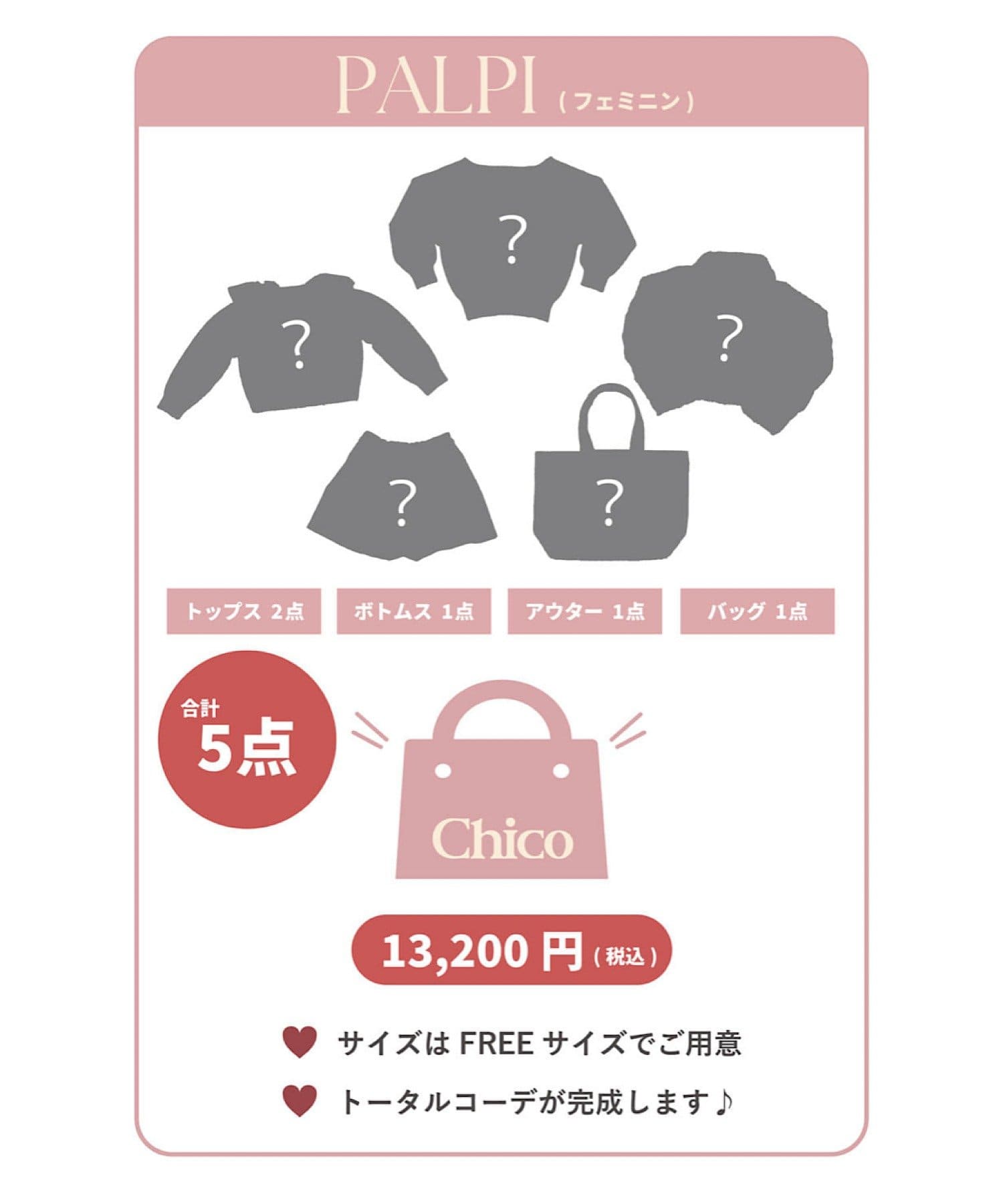2026福袋】Chico PALPI フェミニン | Chico(チコ)レディース | PAL