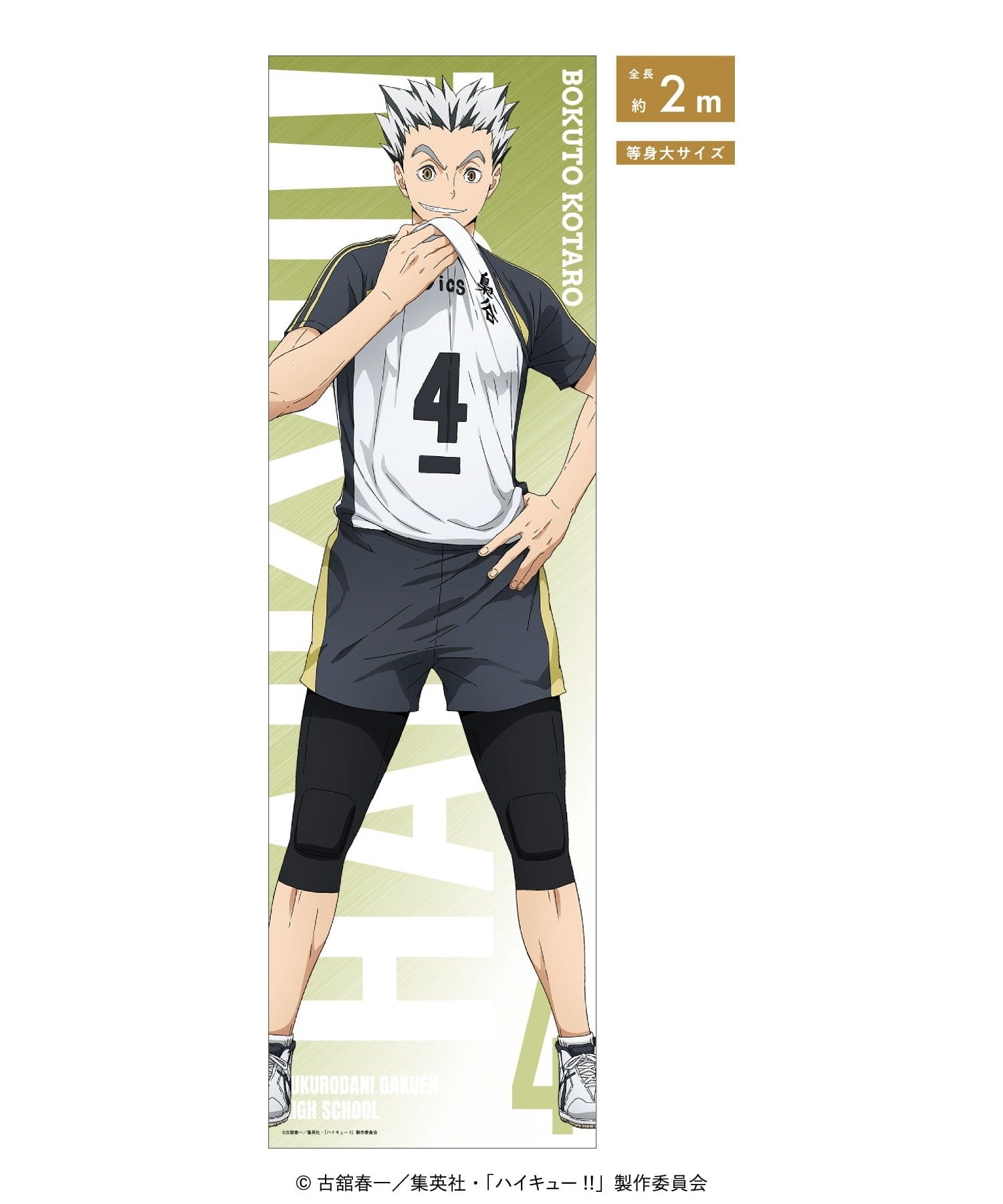 ハイキュー !!】等身大メガクリアポスター | baseyard tokyo(ベース