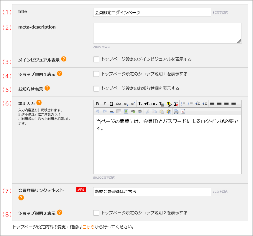 会員限定ログインページ設定 | らくうるカートマニュアル
