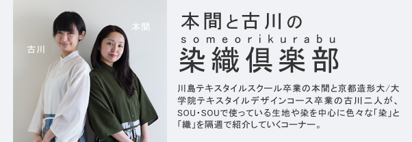 第二十四話『板締め雪花絞り』について | SOU・SOU ブログ 「一語一絵」