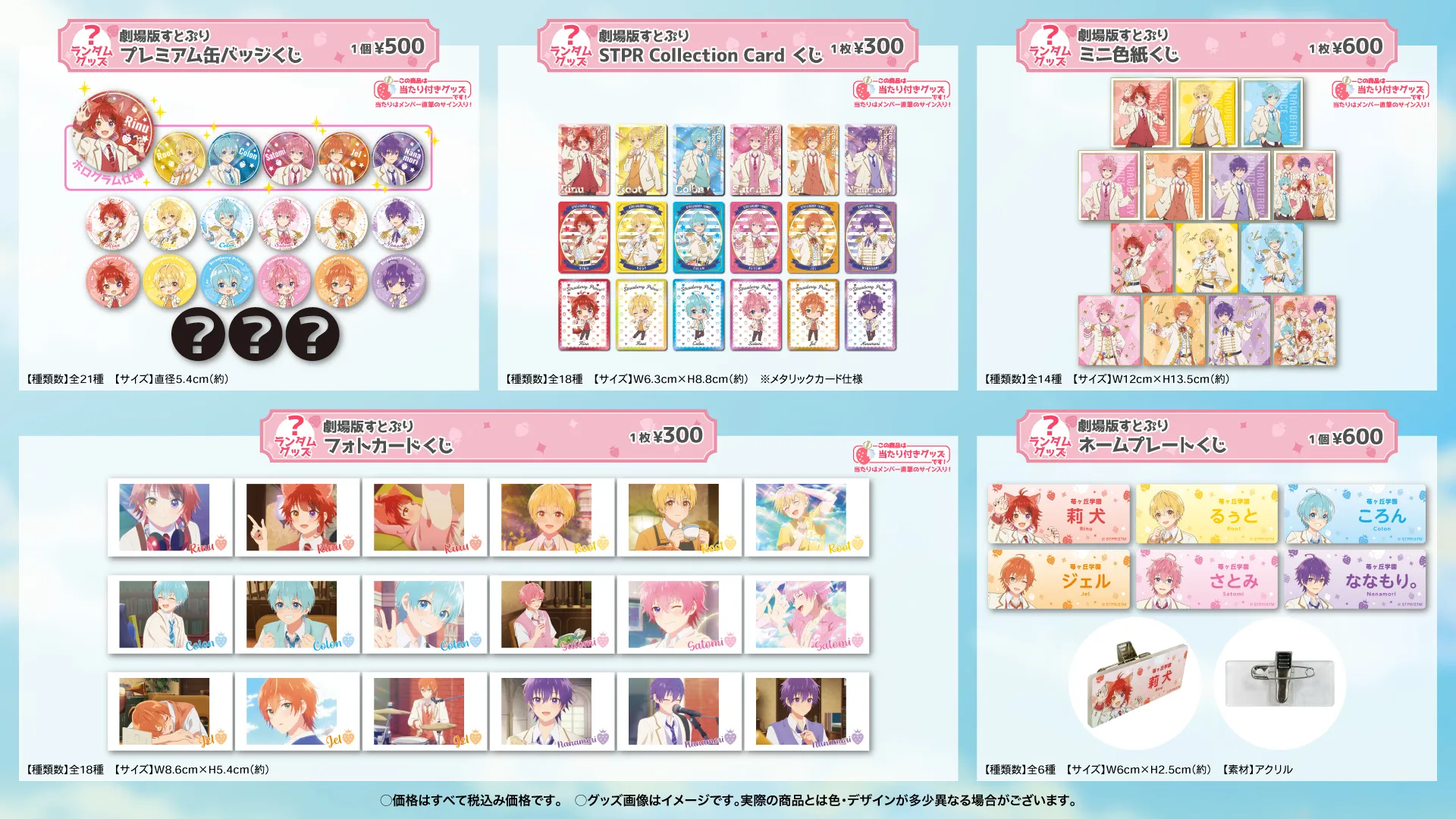 劇場版すとぷり』のオフィシャルグッズがHMVでも7月19日から店頭販売