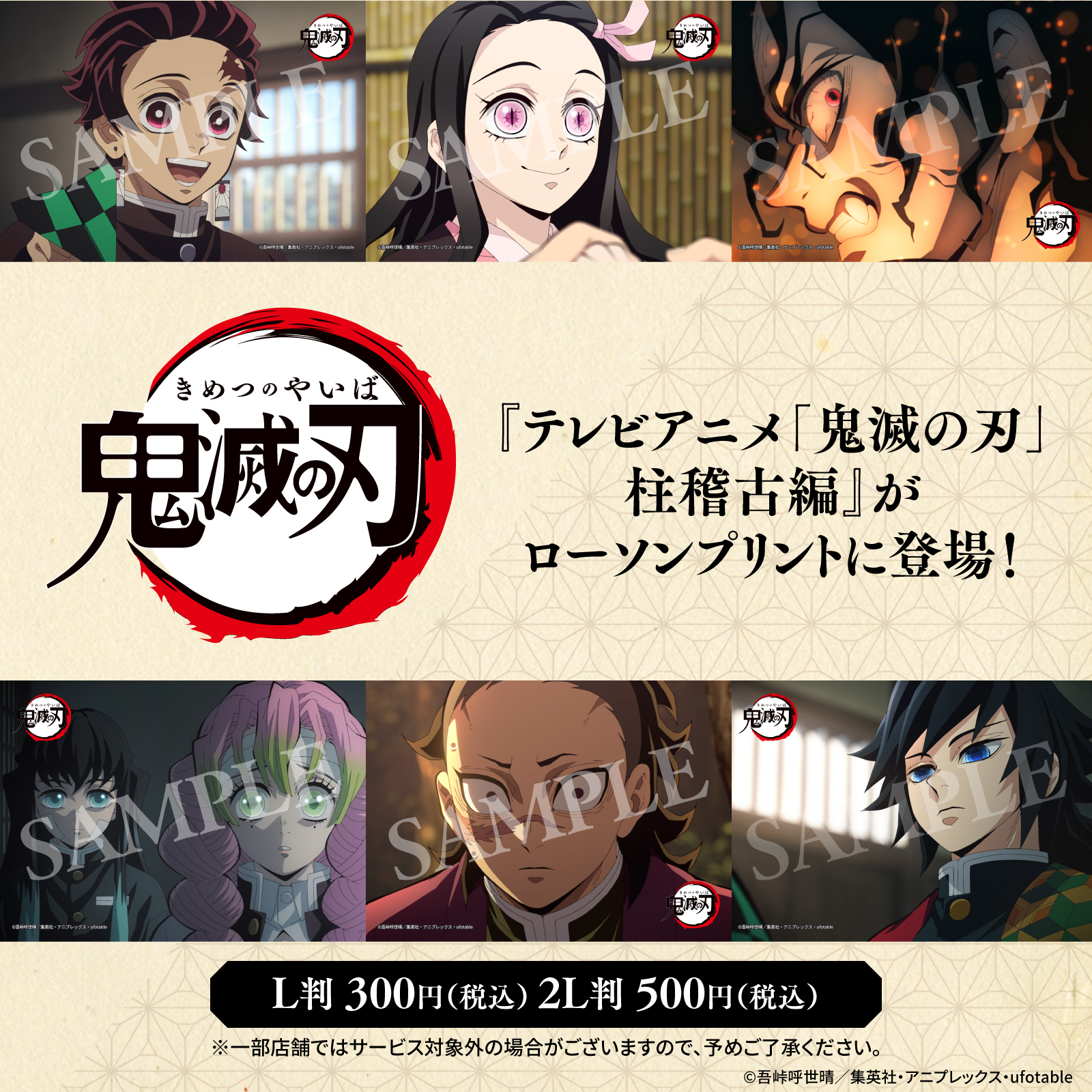 鬼滅の刃 柱稽古編』の場面写ブロマイドがローソンで販売中、全314種が