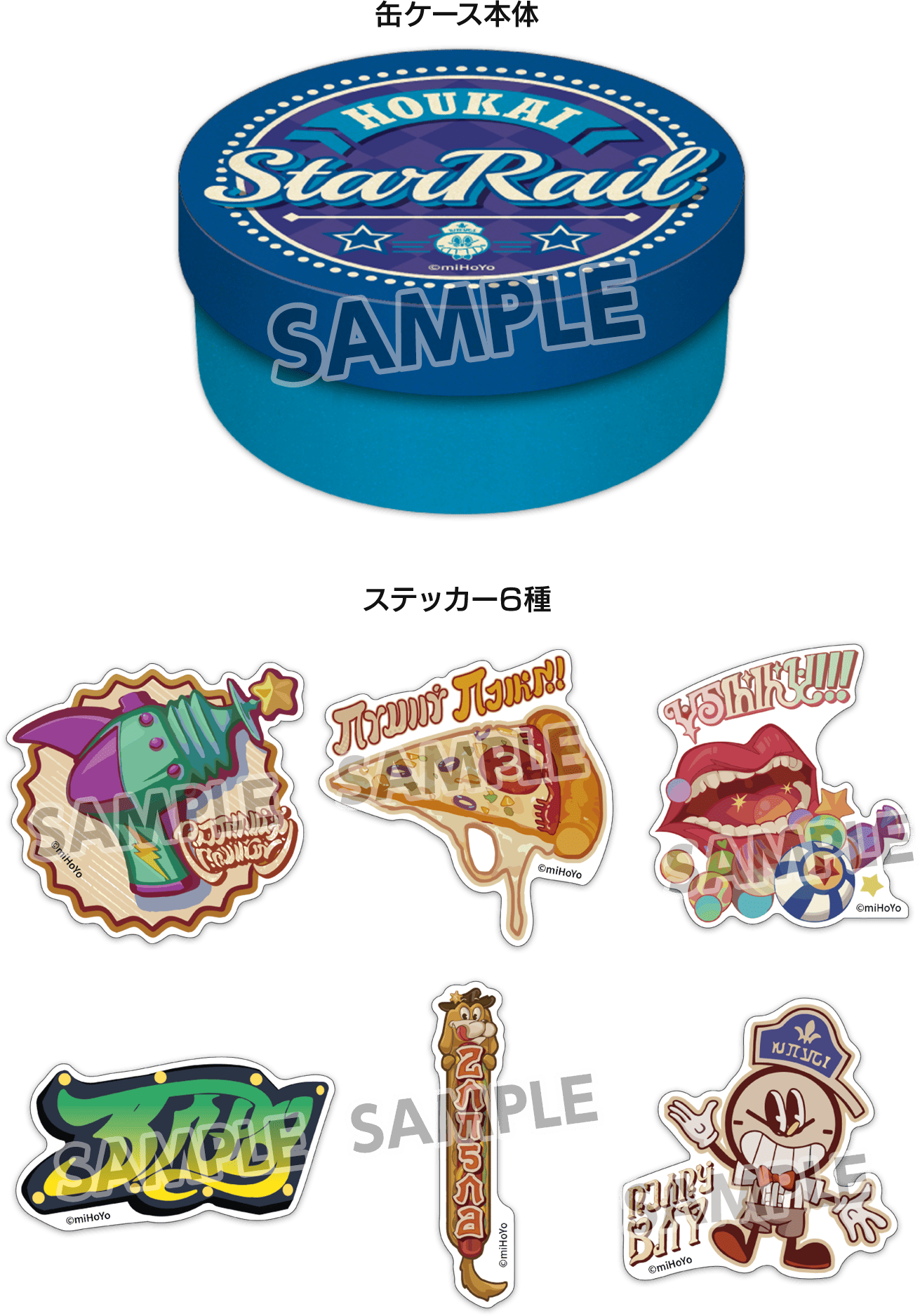 崩壊：スターレイル』×ローソンのコラボグッズが2024年4月2日店頭発売