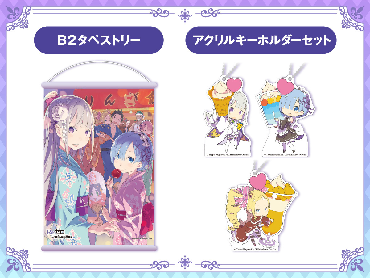 リゼロ×ミニストップ、『Re:ゼロから始める異世界生活』コラボ