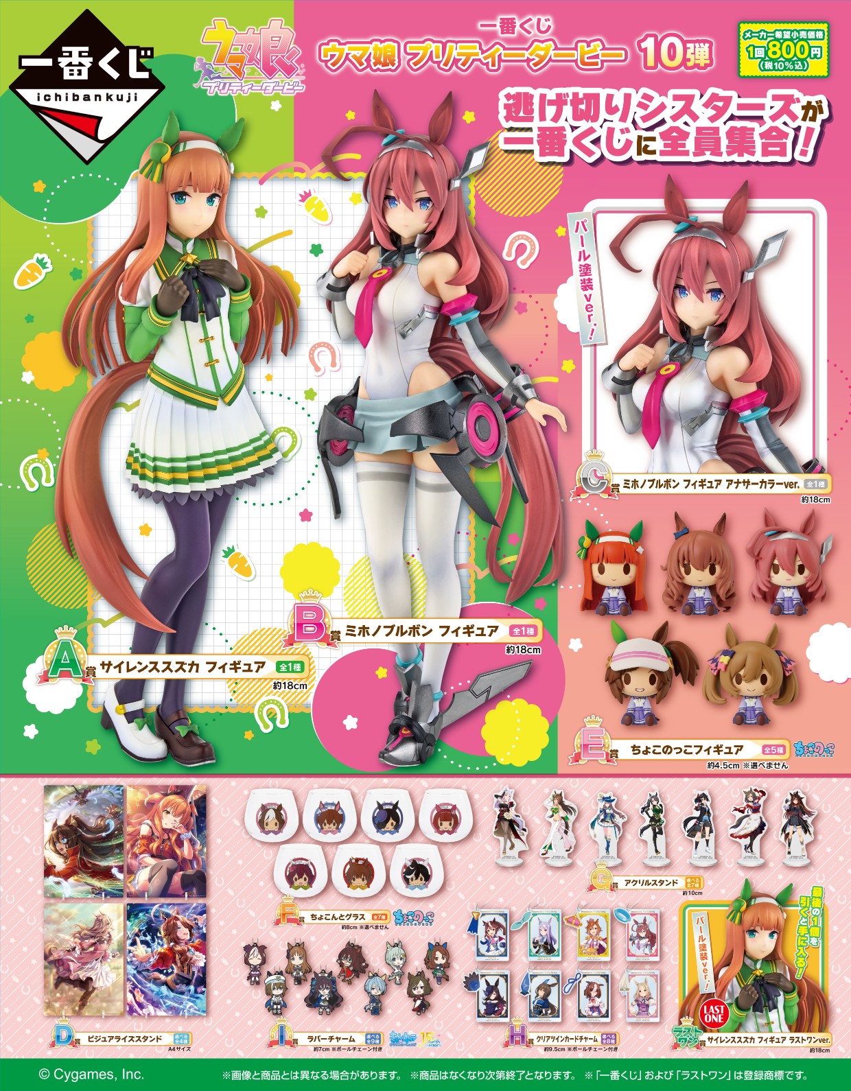 一番くじ ウマ娘 まとめ売り 一番くじ ウマ娘 プリティーダービー 12弾