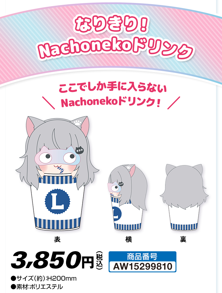 赤見かるび＆Nachoneko」×ローソンコラボ キャンペーンが2024年11月19