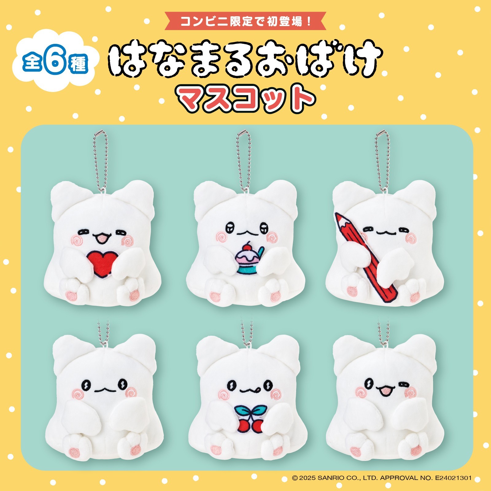 サンリオ はなまるおばけ ぬいぐるみ セット まるまる はなまるおばけ