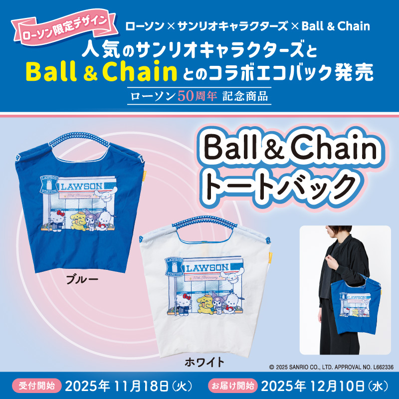 サンリオキャラクターズ×Ball＆Chainコラボ「トートバッグ」がローソン