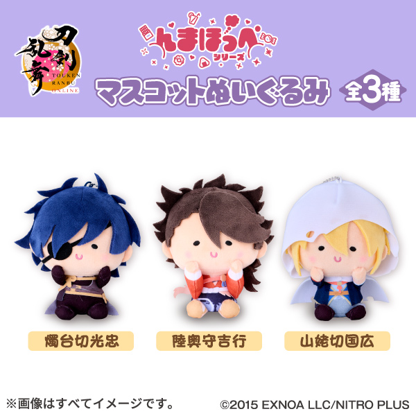 刀剣乱舞「んまほっぺ」マスコットぬいぐるみ 第3弾がファミマで2025年