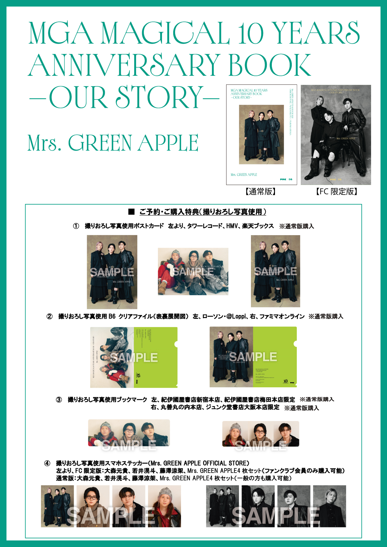 Mrs. GREEN APPLE(ミセス)初の単行本が2026年2月28日発売、コンビニ
