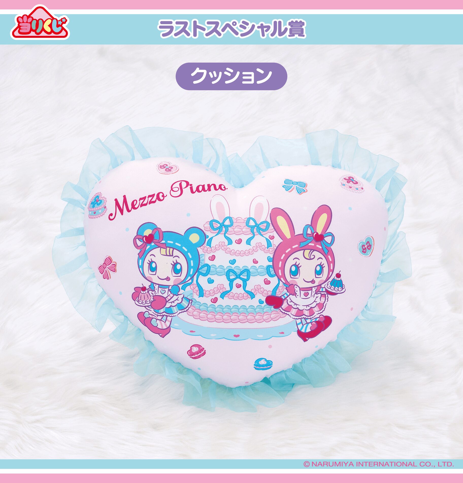 Mezzo Piano 当たりくじ ラストスペシャル賞 mezzo piano - 「サンリオ