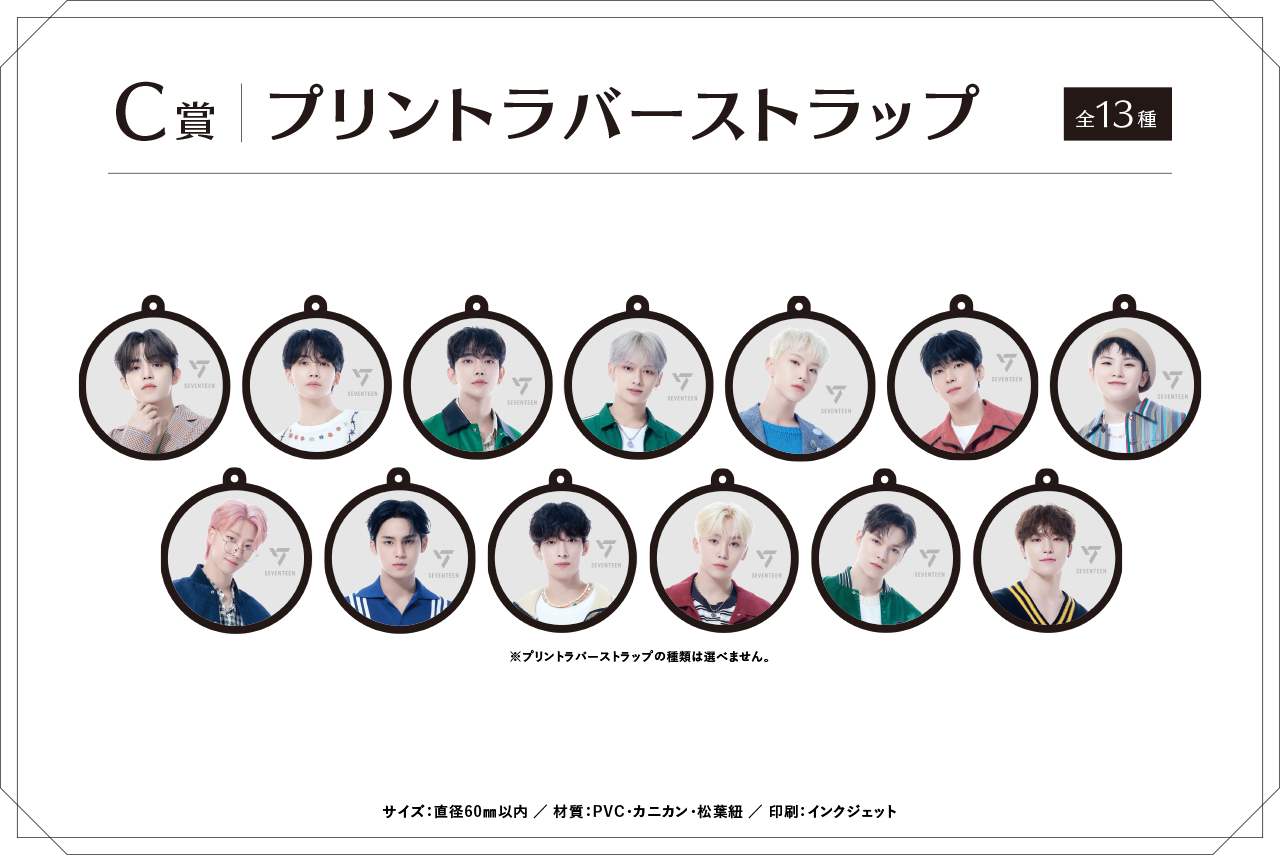 SEVENTEEN KUJI 2022」が12月17日にローソングループで発売、アクスタ