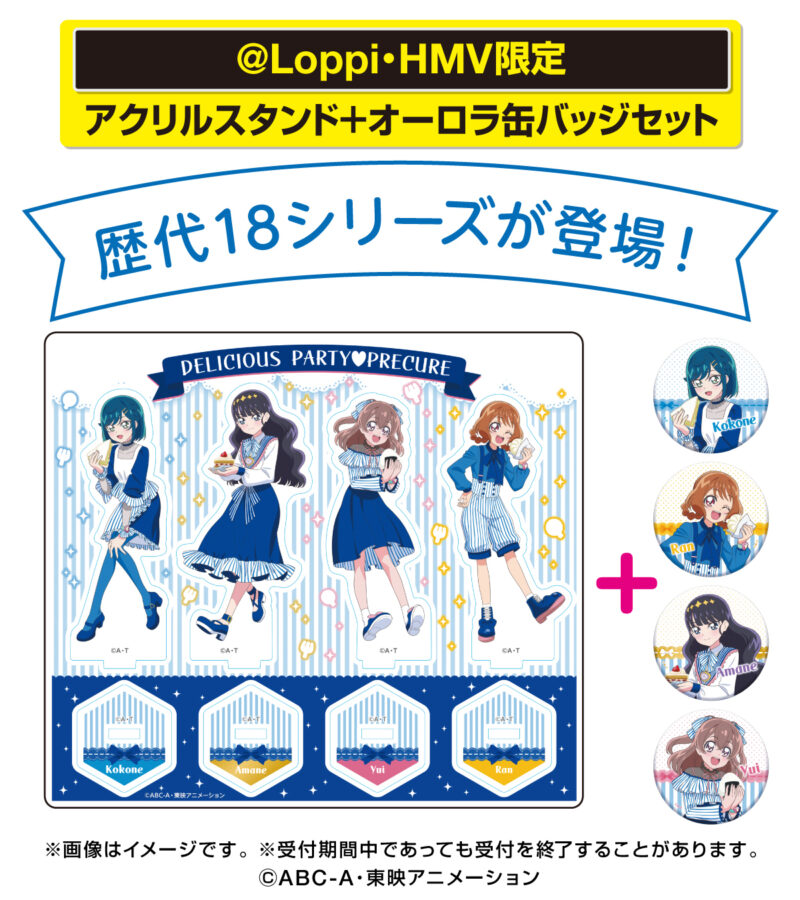 ひろがるスカイ！プリキュア アクリルスタンド ローソン限定 @Loppi