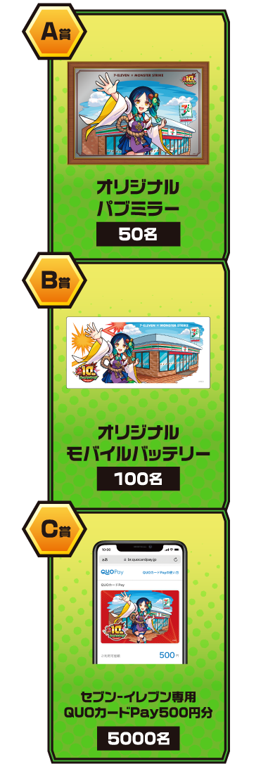 セブンイレブン、モンスト『ヤクモ』のグッズが当たるプリペイドカード