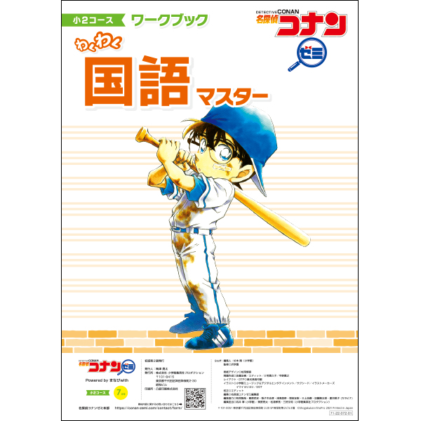 全商品 | 名探偵コナンゼミ