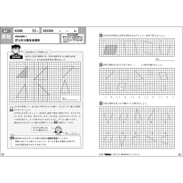 小5教材【7月号】 * | 名探偵コナンゼミ