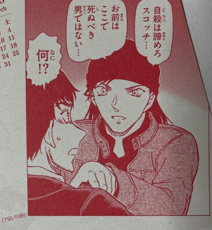 スコッチ | 名探偵コナン考察・図解