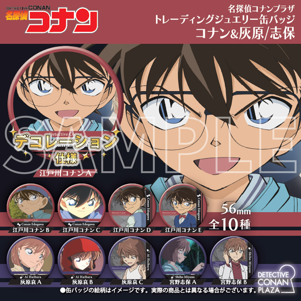 名探偵コナン コナンプラザ ハート缶バッジ 宮野志保 シェリー 灰原哀