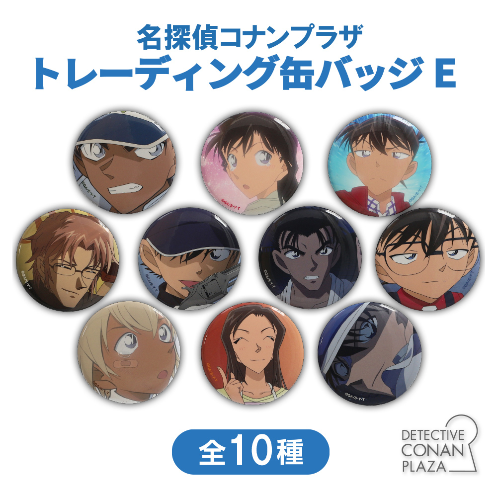 名探偵コナンプラザ トレーディング缶バッジD【名探偵コナンプラザ