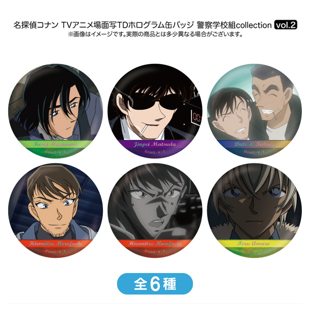 警察学校組] の商品一覧 | 「名探偵コナンプラザ」公式オンライン会場