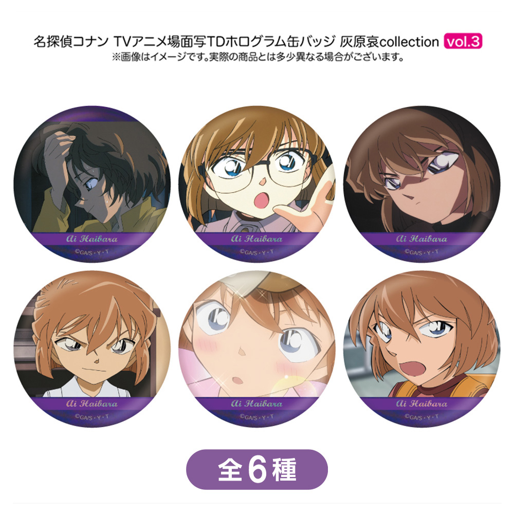 名探偵コナン 場面写トレーディングホログラム缶バッジ 灰原哀