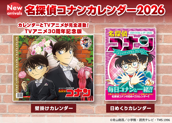 名探偵コナンプラザ 公式オンライン会場