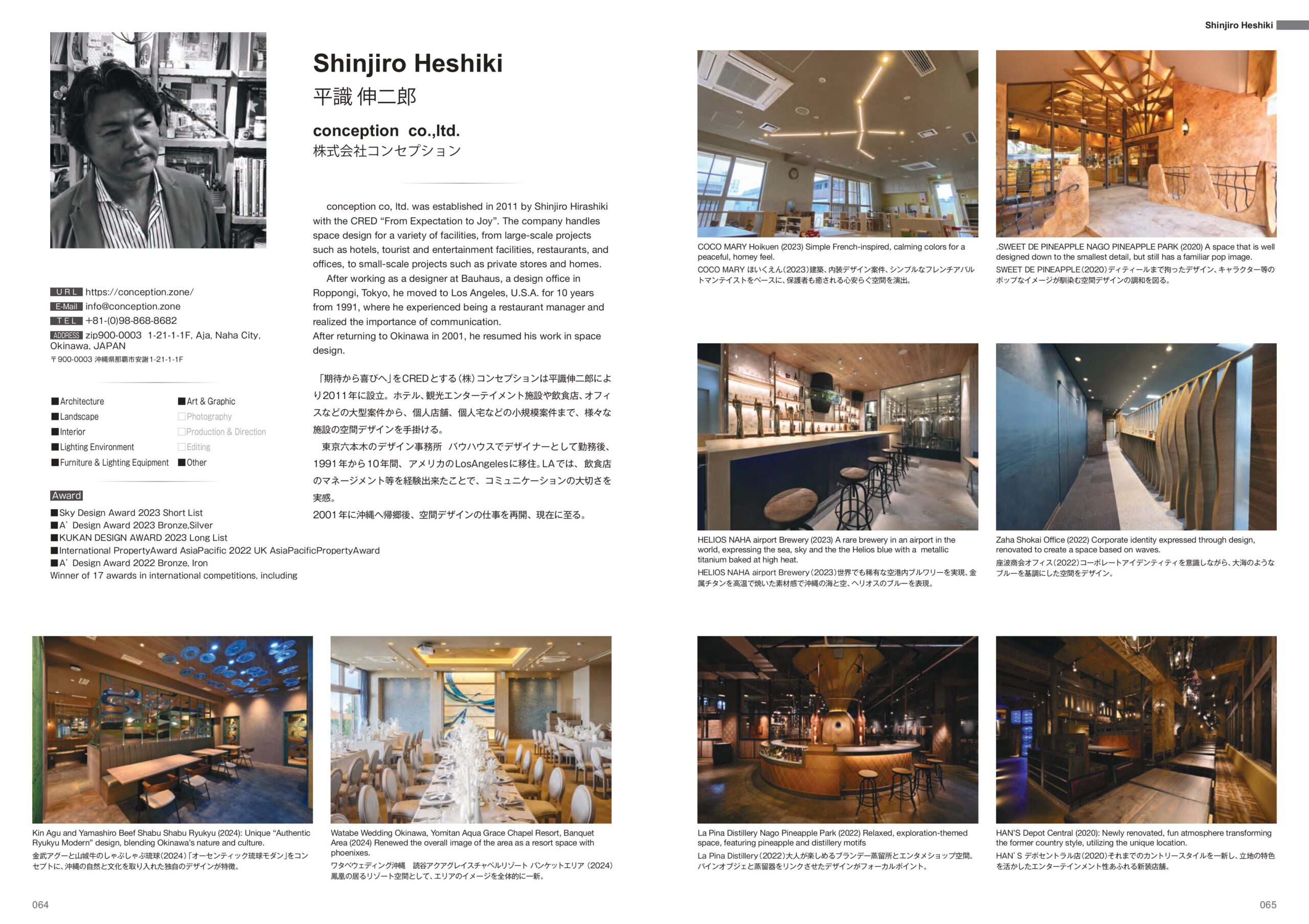 日本の空間デザイナー年鑑 Vol.1 2025-2026 掲載 - conception NEWS