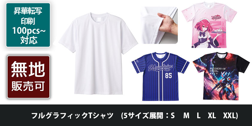 フルグラフィックTシャツ (5サイズ展開：S M L XL XXL) | オリジナル