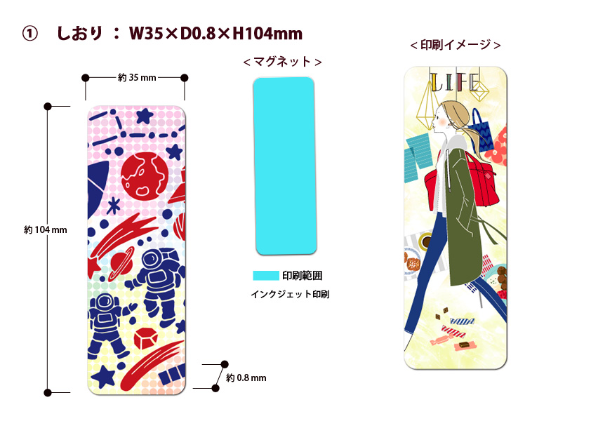 マグネット しおり 0.8mm | オリジナルグッズ・OEM・ノベルティ製作