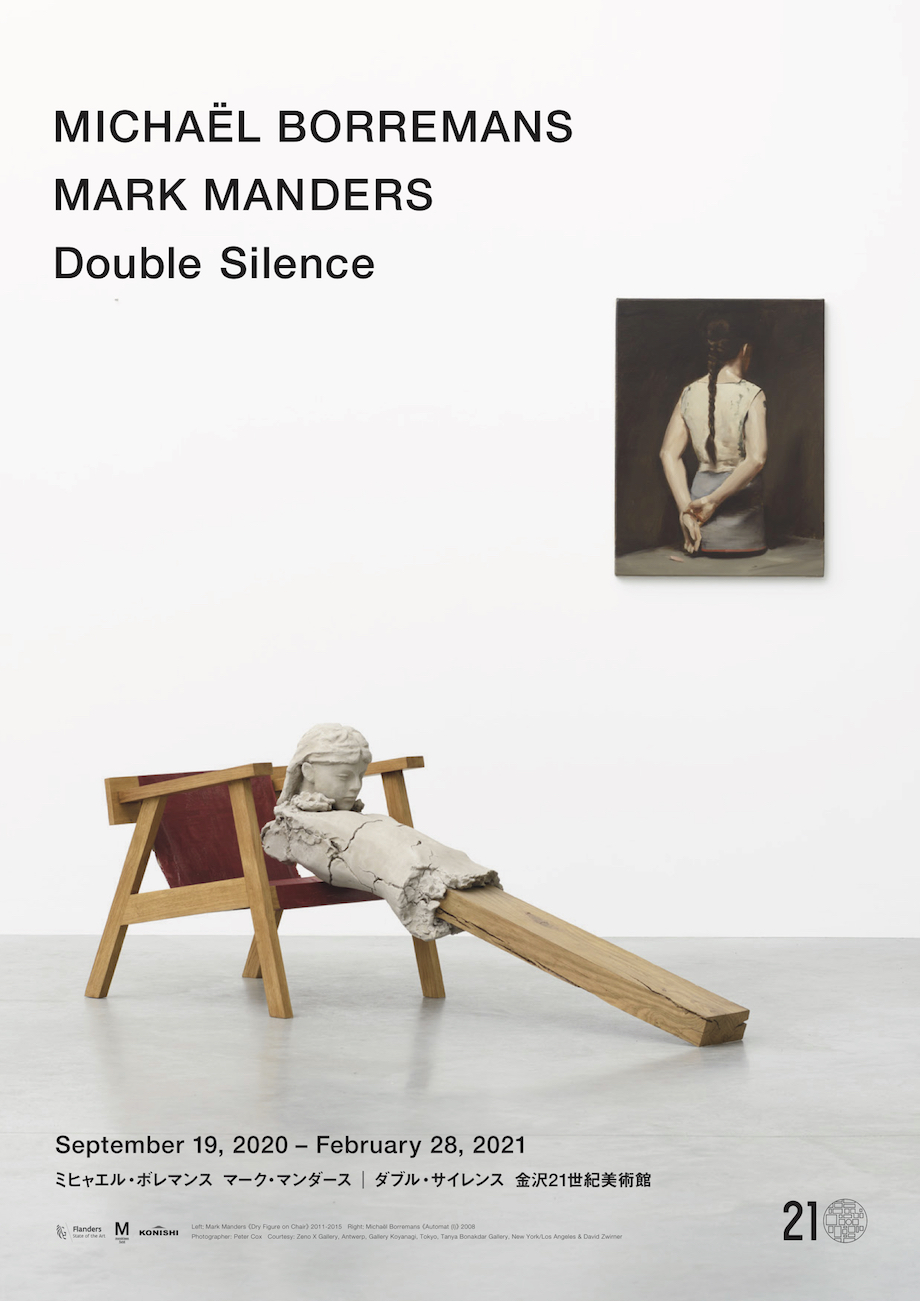 ミヒャエル・ボレマンス マーク・マンダース｜ダブル・サイレンス