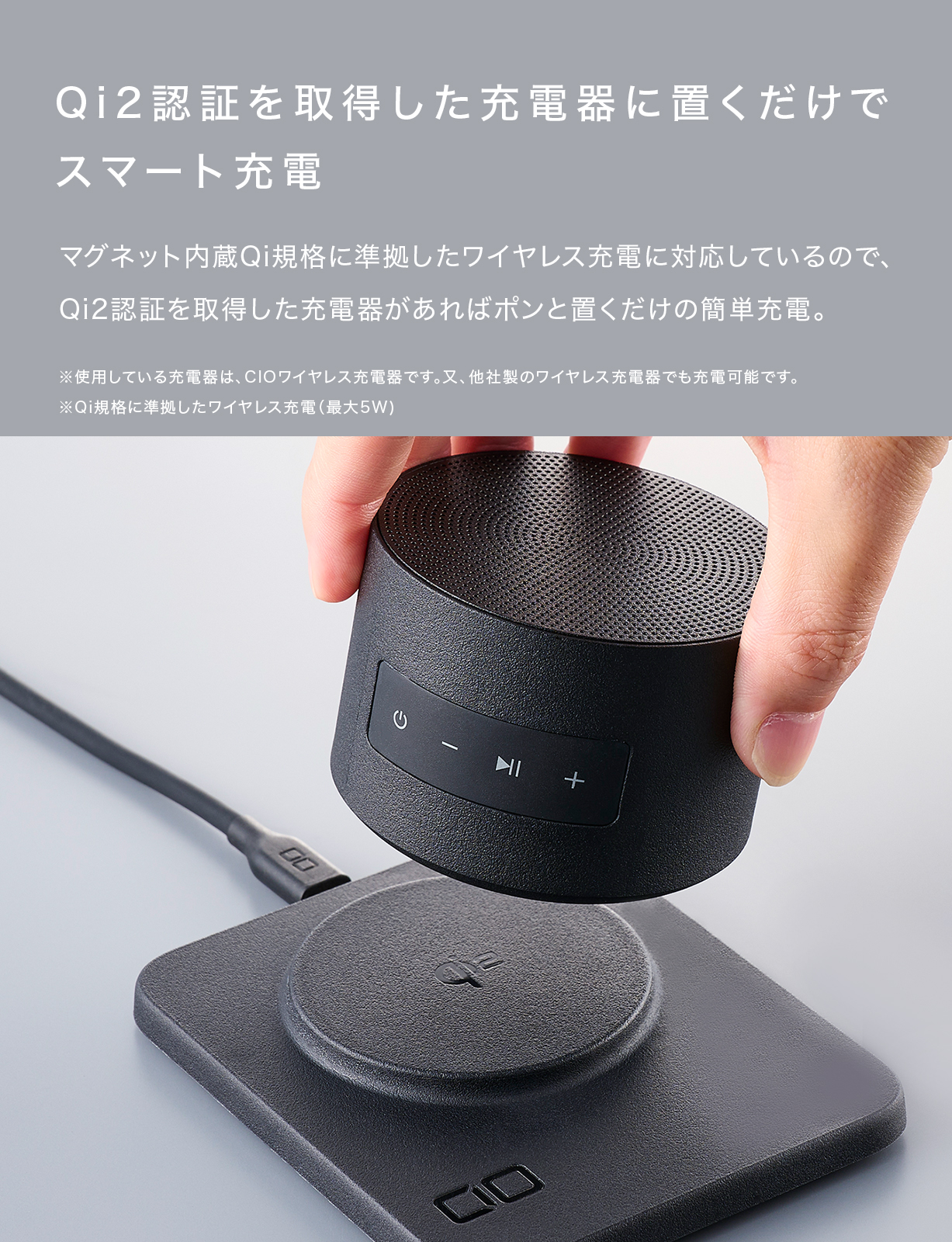 Portable Bath Speaker | 株式会社CIO（シーアイオー）公式HP 充電器