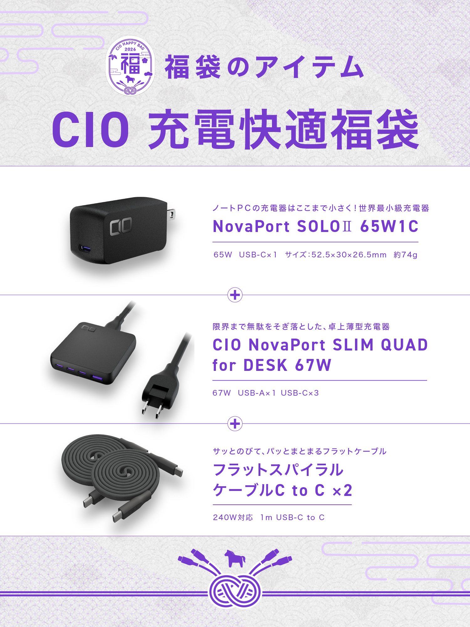 CIO 充電快適福袋 | 株式会社CIO（シーアイオー）公式HP 充電器