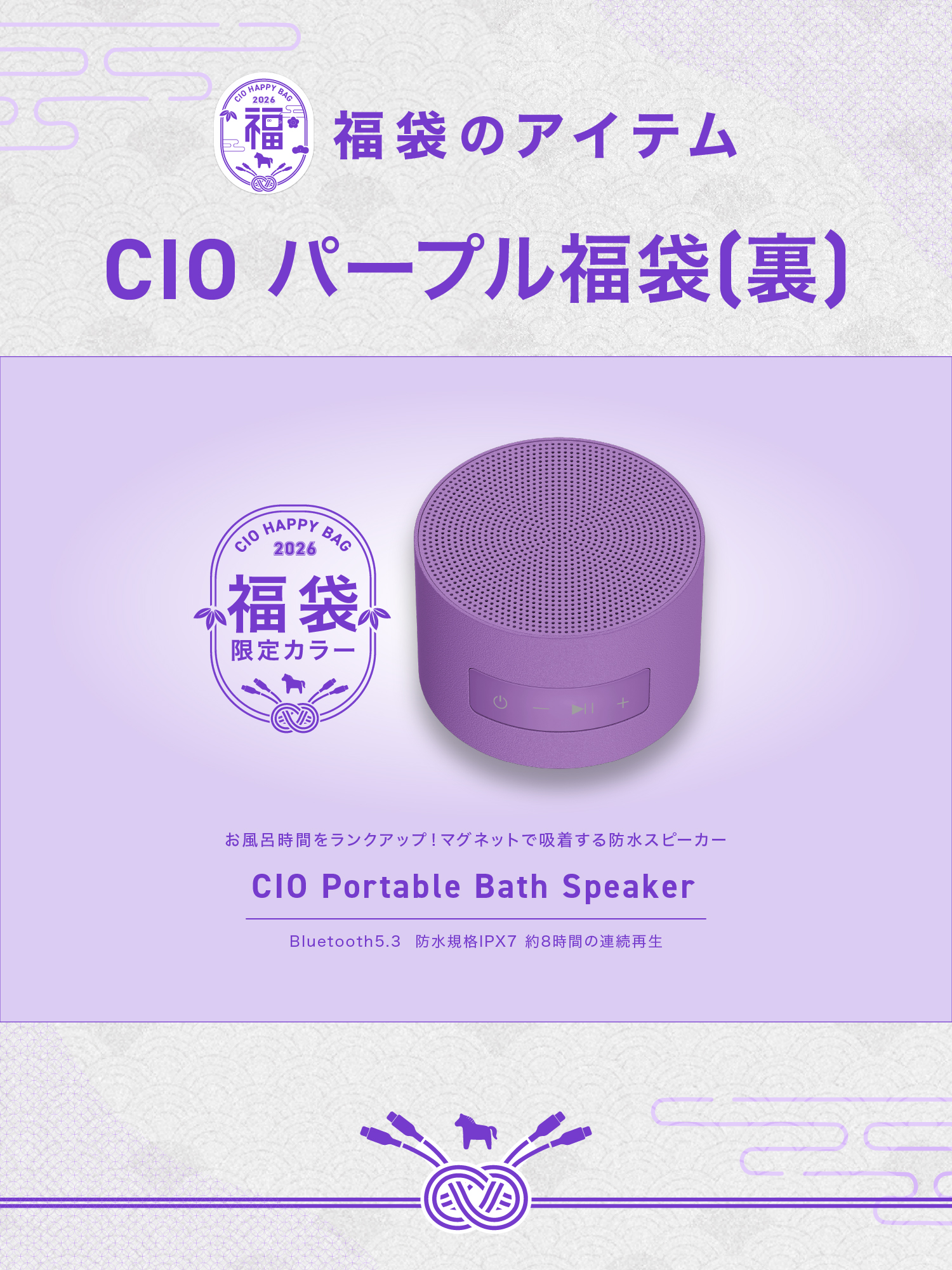 受注生産】CIO パープル福袋(裏) | 株式会社CIO（シーアイオー）公式HP
