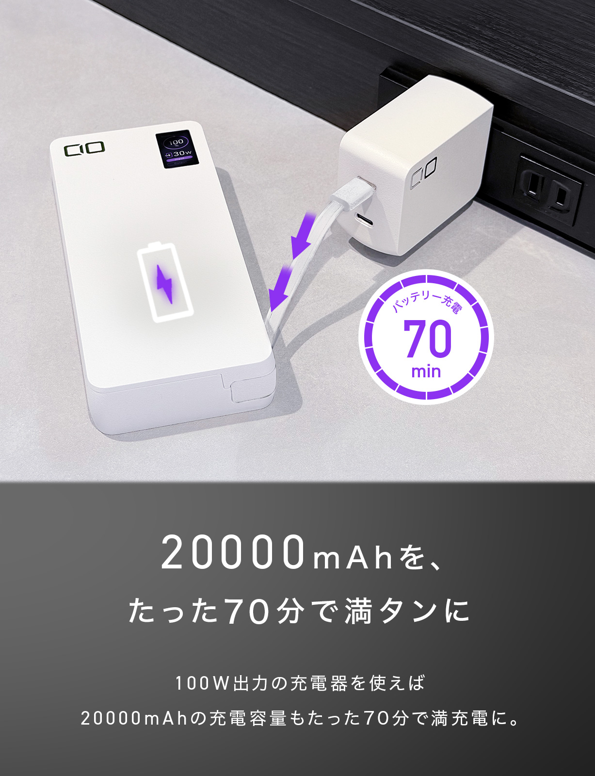 SMARTCOBY Pro CABLE 100W 20K | 株式会社CIO（シーアイオー）公式HP