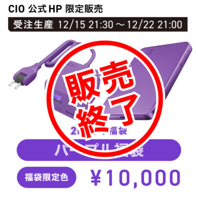 受注生産】CIO パープル福袋 | 株式会社CIO（シーアイオー）公式HP