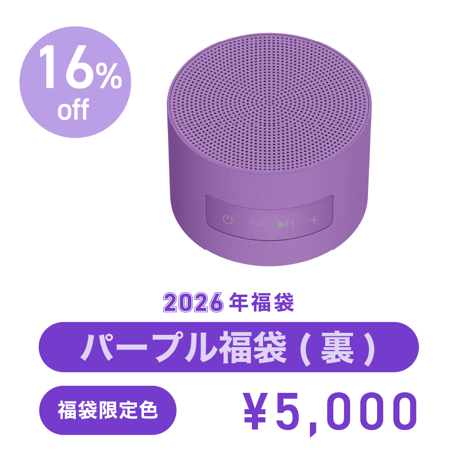 2026年福袋セット素材_パープル福袋(裏) | 株式会社CIO（シーアイオー