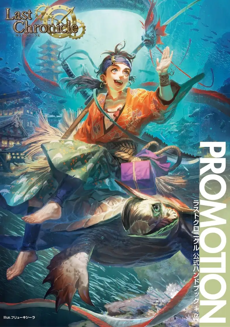 ラストクロニクル 公式ハンドブック 7冊セット ラストクロニクル 公式