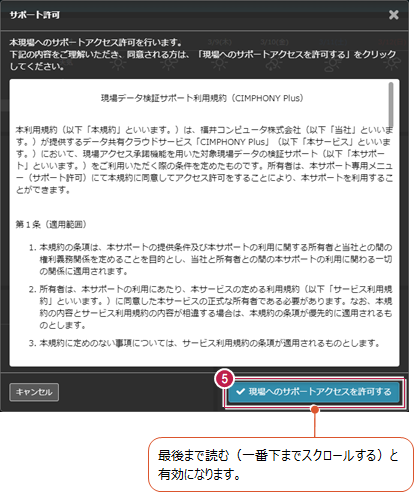 サポートアクセスを許可する/解除する - CIMPHONY Plus お客様サポート
