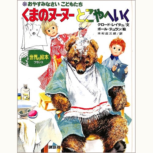くまのヌーヌー・シリーズ | 食と暮らしの古本屋＊eclipse plus