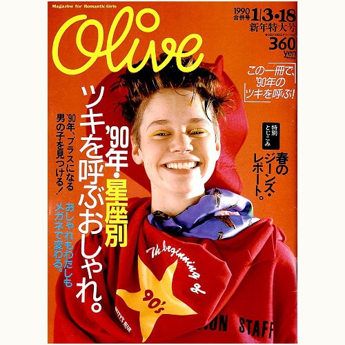 希少！ レトロOlive 雑誌 1992年〜1997年 38冊 Yahoo!オークション