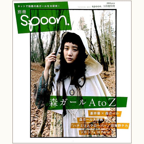 別冊 spoon. 森ガール A to Z | eclipse plus ＋ shop