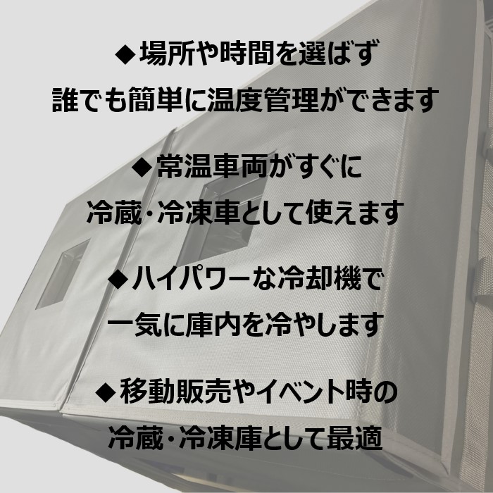 冷却ユニット付 Cool Box（クールボックス） | 業務用・個人用保冷