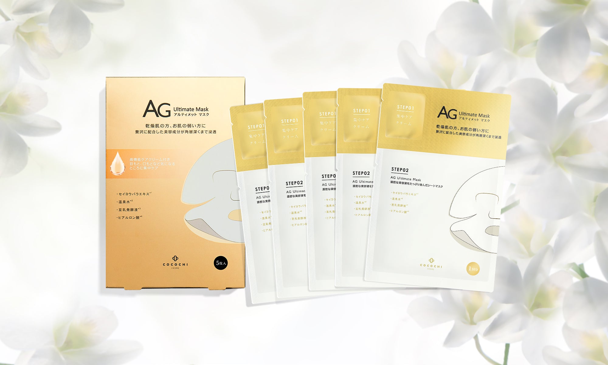 ココチ フェイシャルエッセンスマスク – COCOCHI