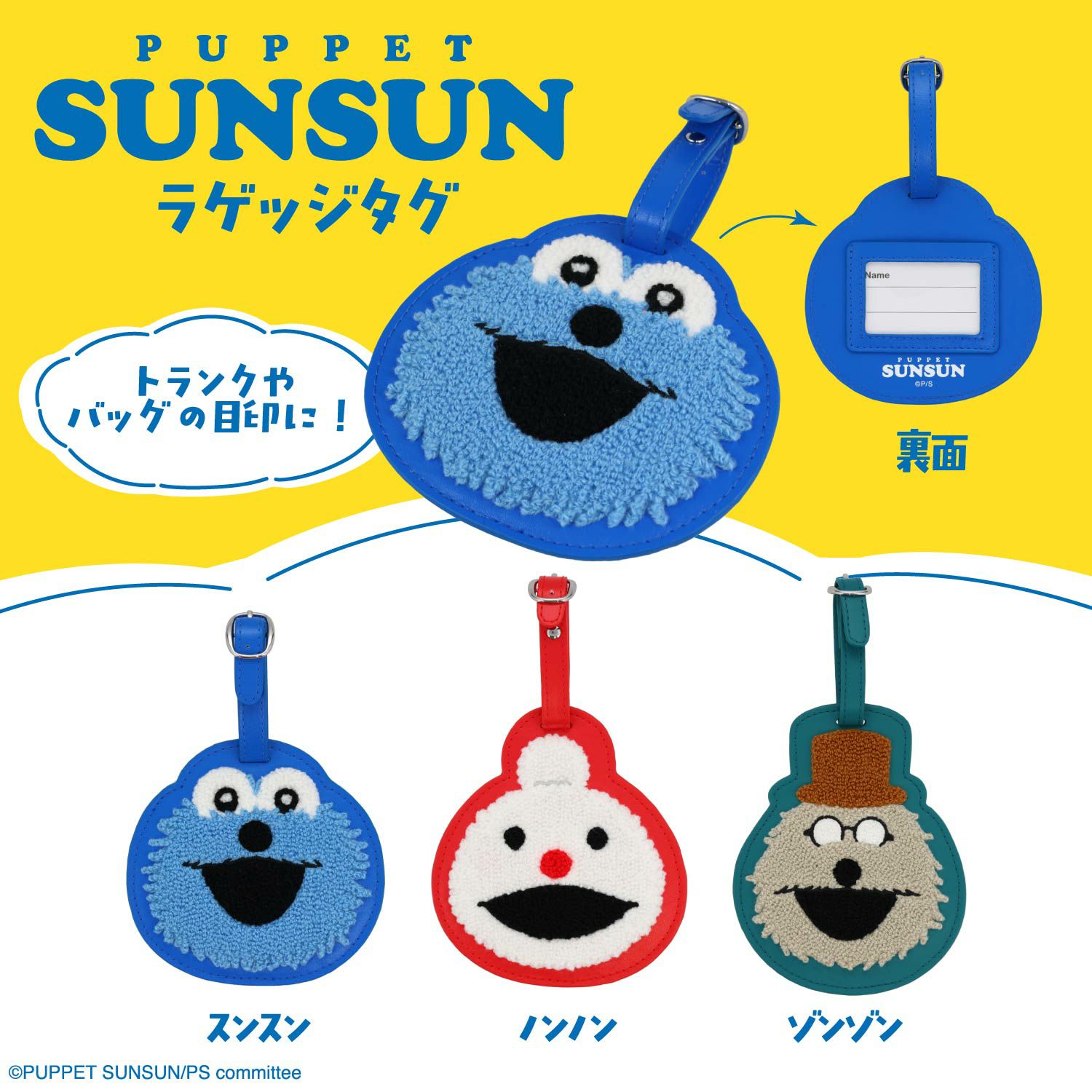 パペットスンスン トラベルシリーズ | 粧美堂オンラインストア | 公式