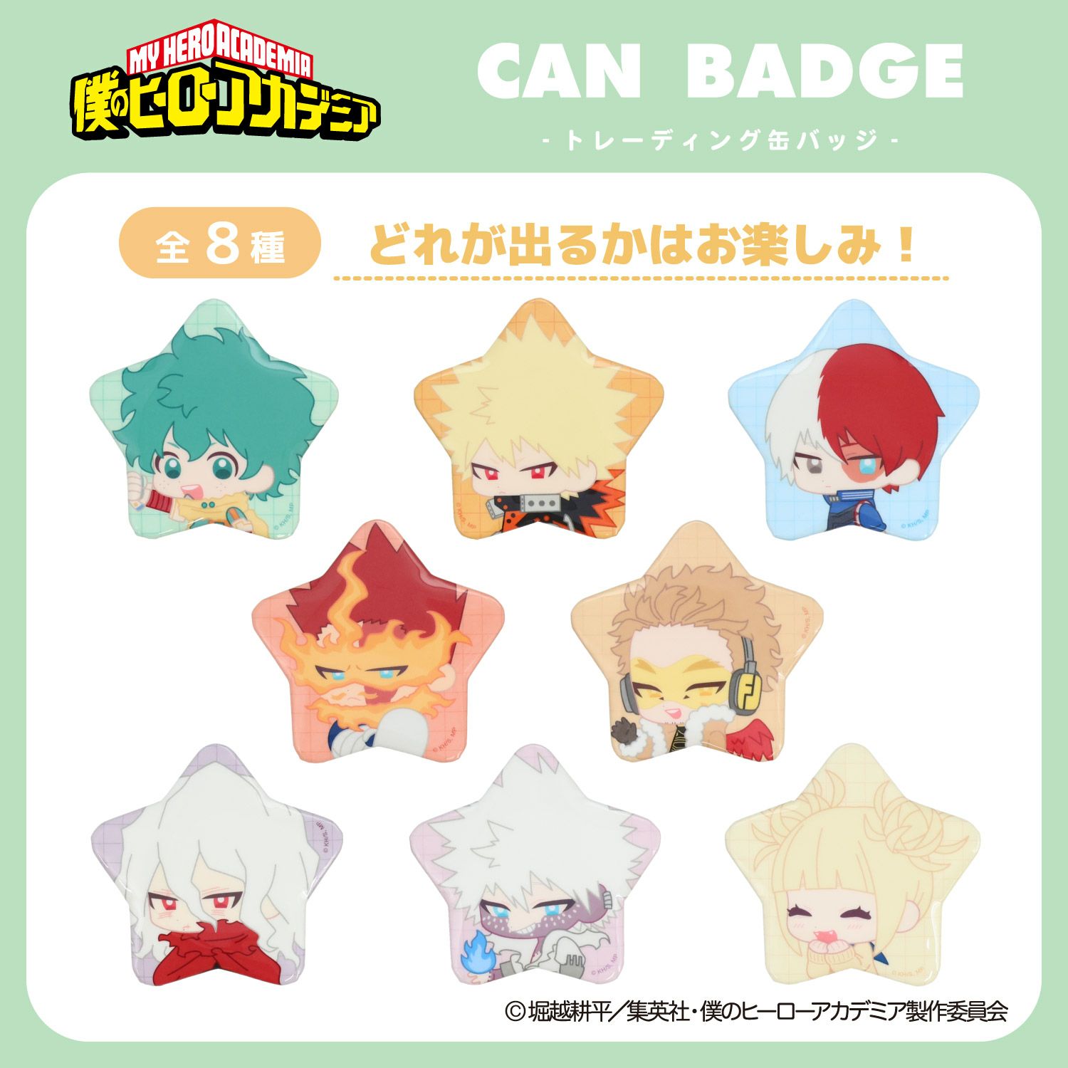 TVアニメ『僕のヒーローアカデミア』 缶バッジ コンプリートセット